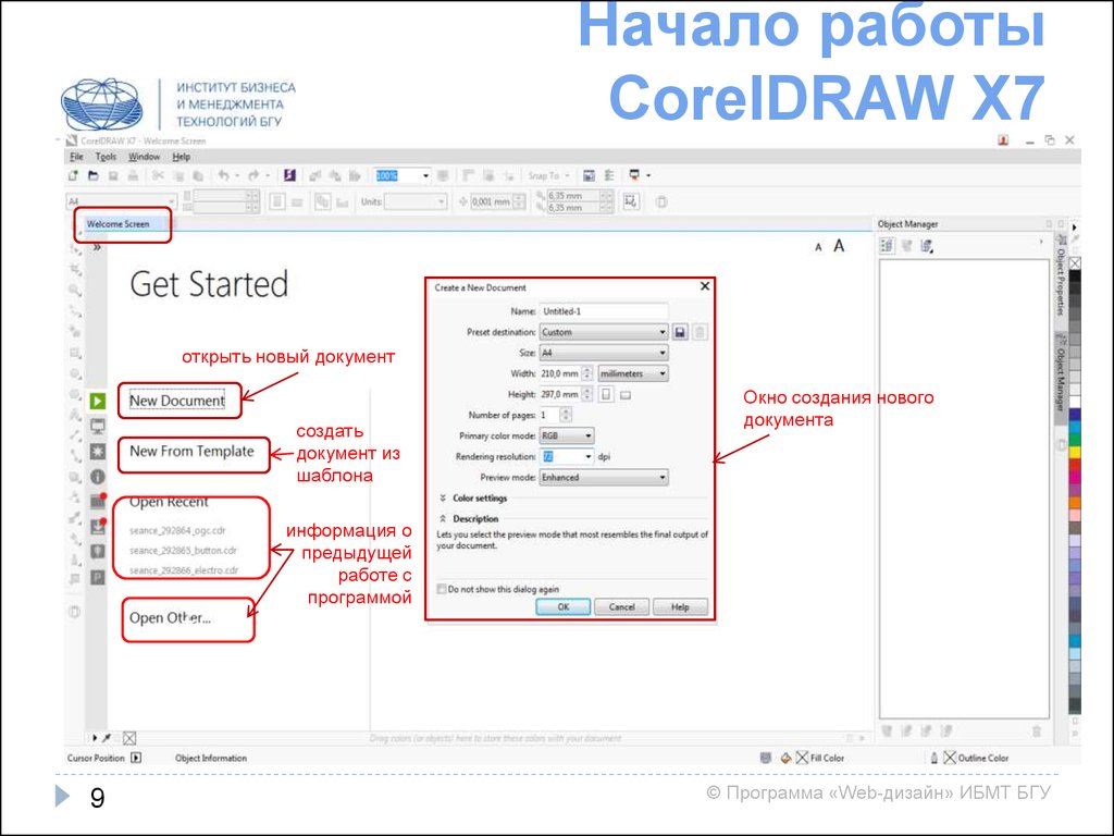 Режим работы корел. Coreldraw начало работы. Coreldraw для работы с документами. Создание документа корел. Создать документ в кореле.