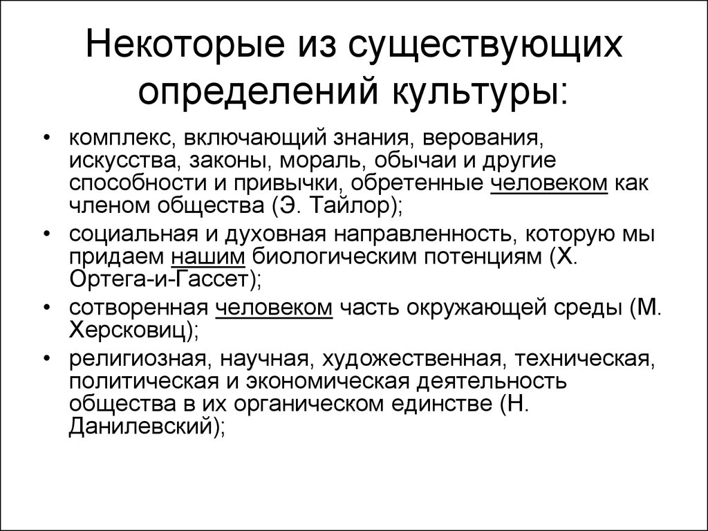 Существовать определение. Социальная культура это определение. Культура определение в истории. Существование определение. Специализированная культура определение.