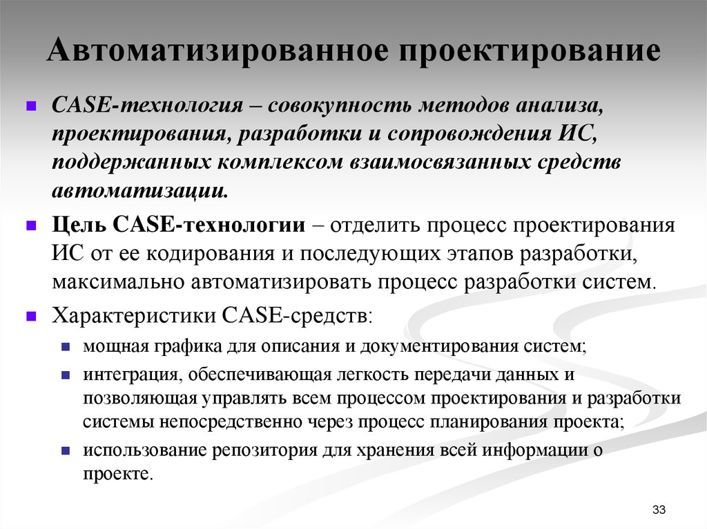 Информационные технологии автоматизированного проектирования презентация