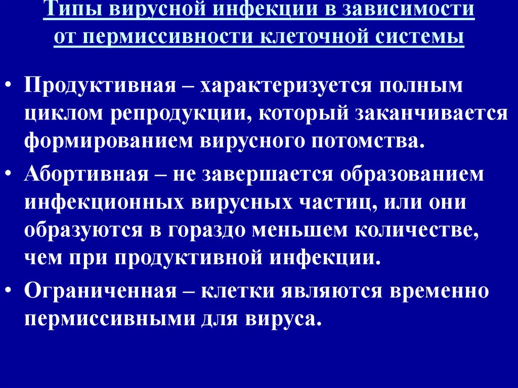 50 вирусных инфекций. Особенности вирусных инфекций. Основные особенности вирусных инфекций. Особенности вирусных инфекций микробиология. Типы инфекций вирусов.