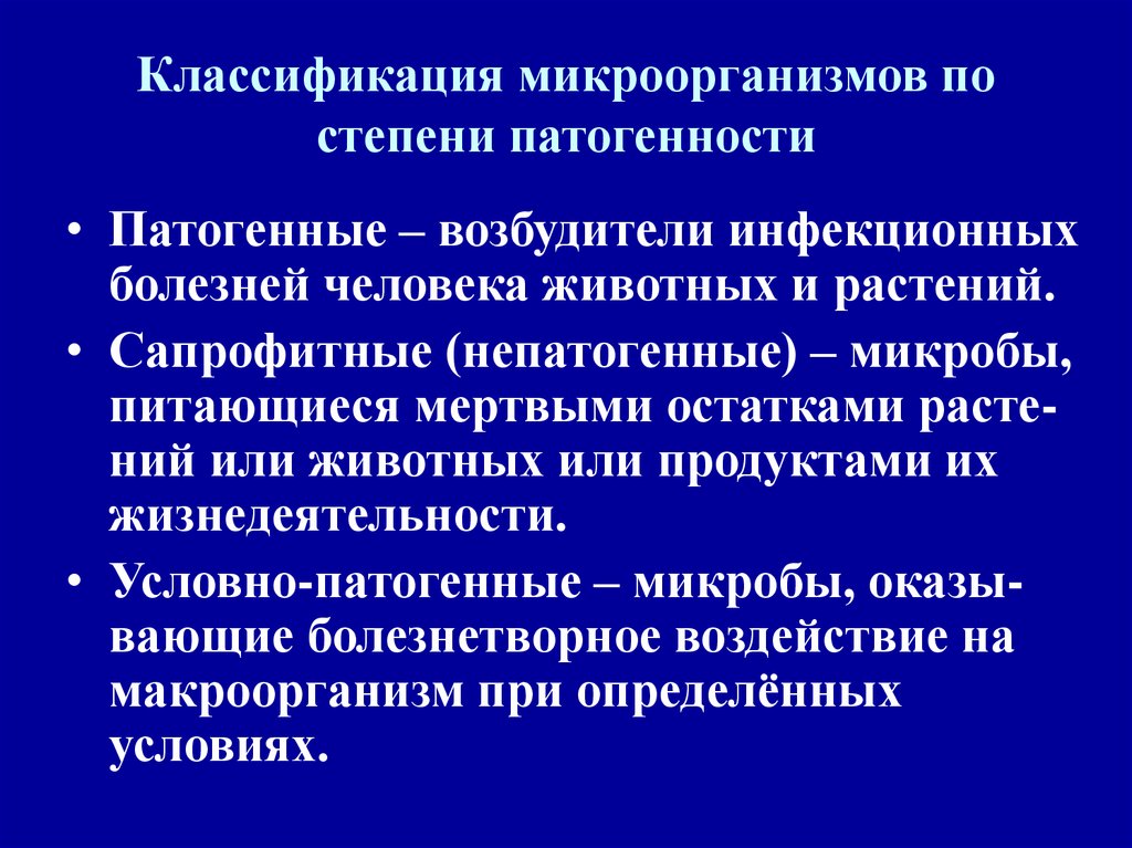 Классификация микроорганизмов. Классификация патогенных микроорганизмов микробиология. 1. Классификация микроорганизмов.. Классификация бактерий по патогенности. Классификация микроорганизмов по степени патогенности.