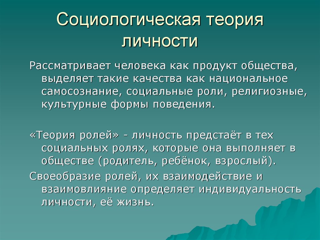 Психологические теории личности презентация