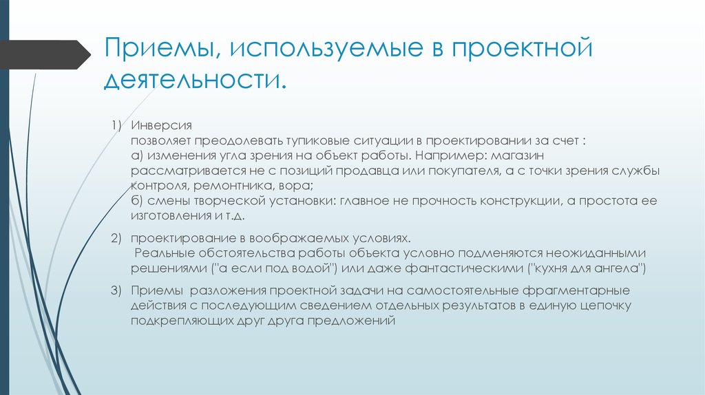 Описание использованных в проекте способов и технологий