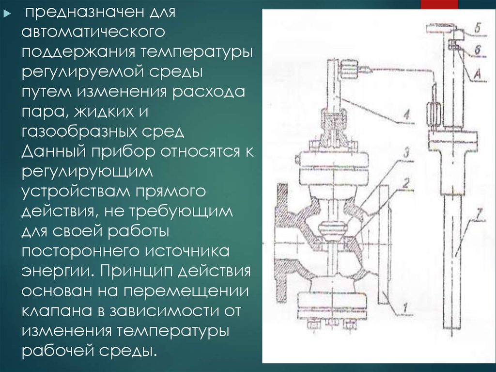 Регулирующее устройство. Приборы для регулирования расхода пара. Регулирующие устройства. Характеристики регулирующих устройств. Ст14 регулирующее устройство.