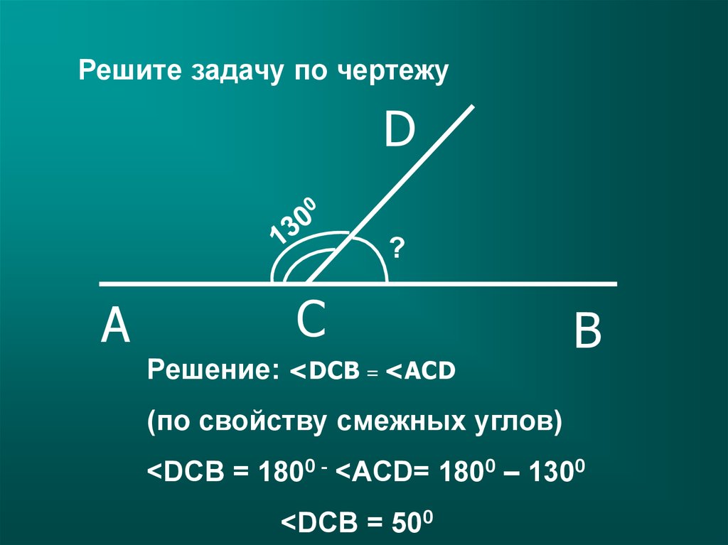 Задача по чертежу