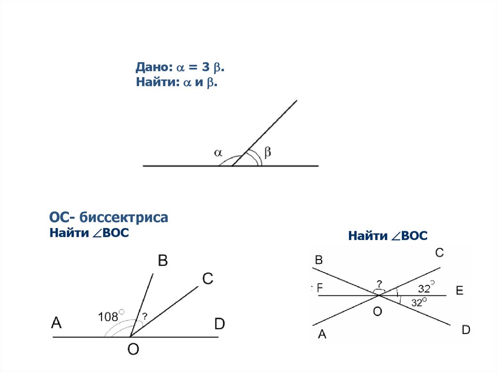 Смежные вертикальные углы 7 класс задачи. Смежные и вертикальные углы 7 класс. Задачи смежный угол биссектриса. Вертикальные углы 7 класс геометрия задачи. Геометрия задачи на смежные и вертикальные углы.