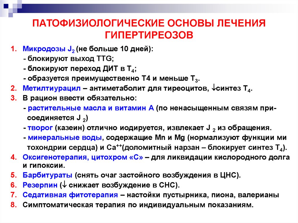 Схема назначения тирозола при тиреотоксикозе