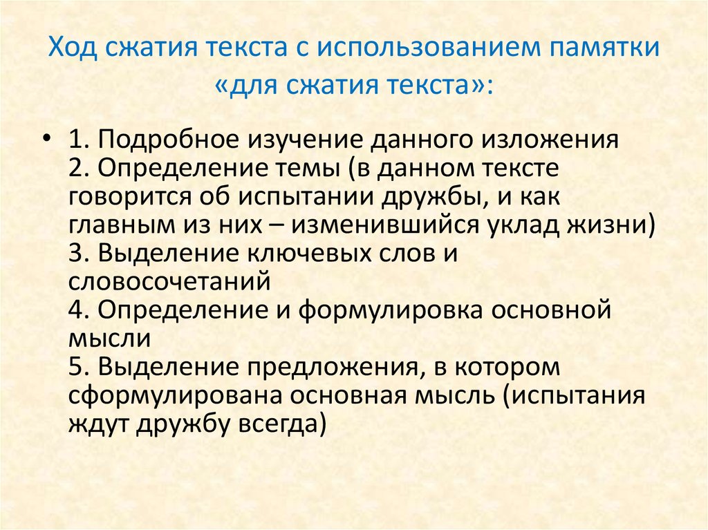 Испытания дружбы всегда изложение