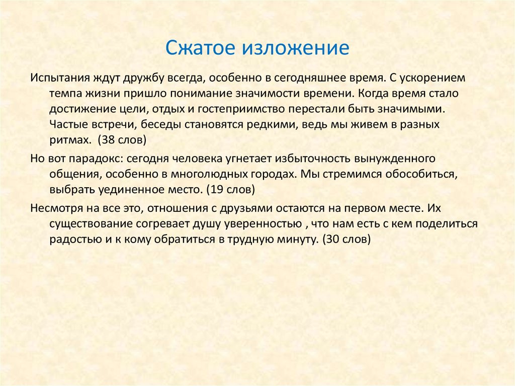 Испытания ждут дружбу всегда сжатое. Испытание дружбы изложение сжатое. Изложение испытания ждут дружбу всегда. Текст испытания ждут дружбу всегда сжатое изложение. Испытания ждут дружбу всегда сжатое изложение.