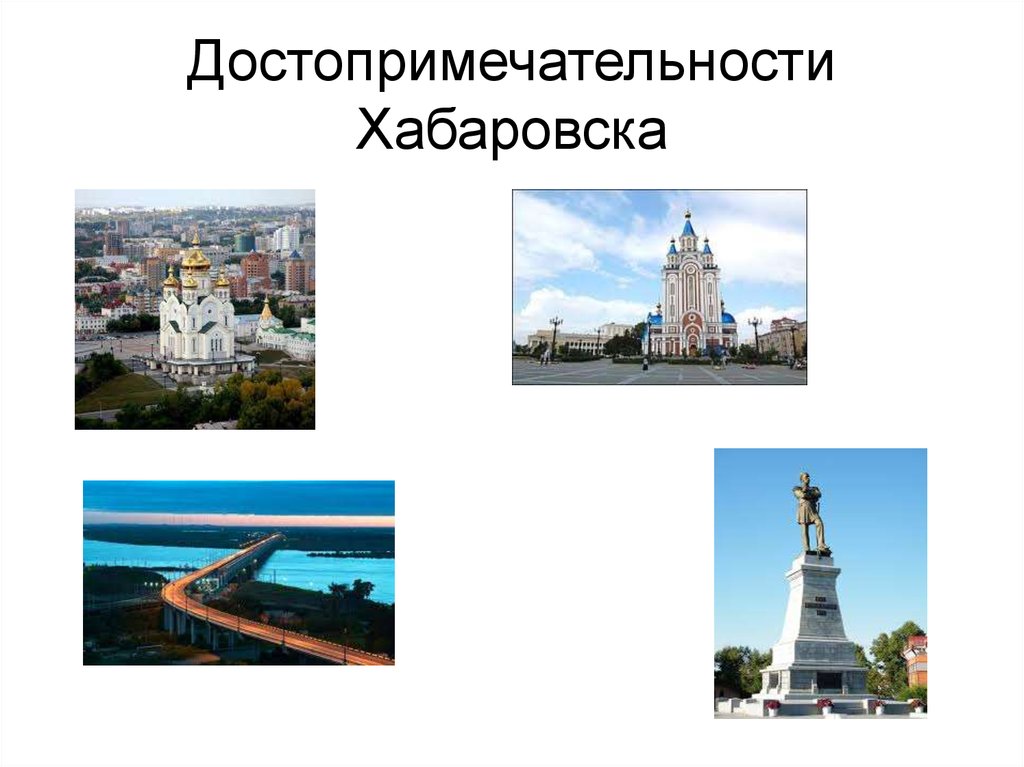 Проект города хабаровска