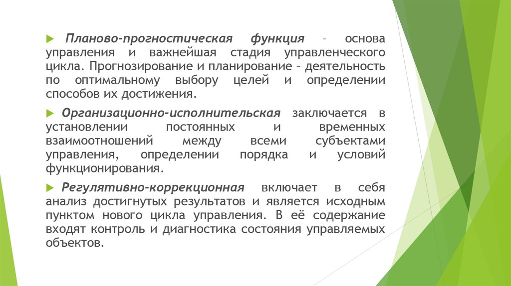 Типы основ по функции. Прогностическая функция культуры. Прогностическая деятельность это.