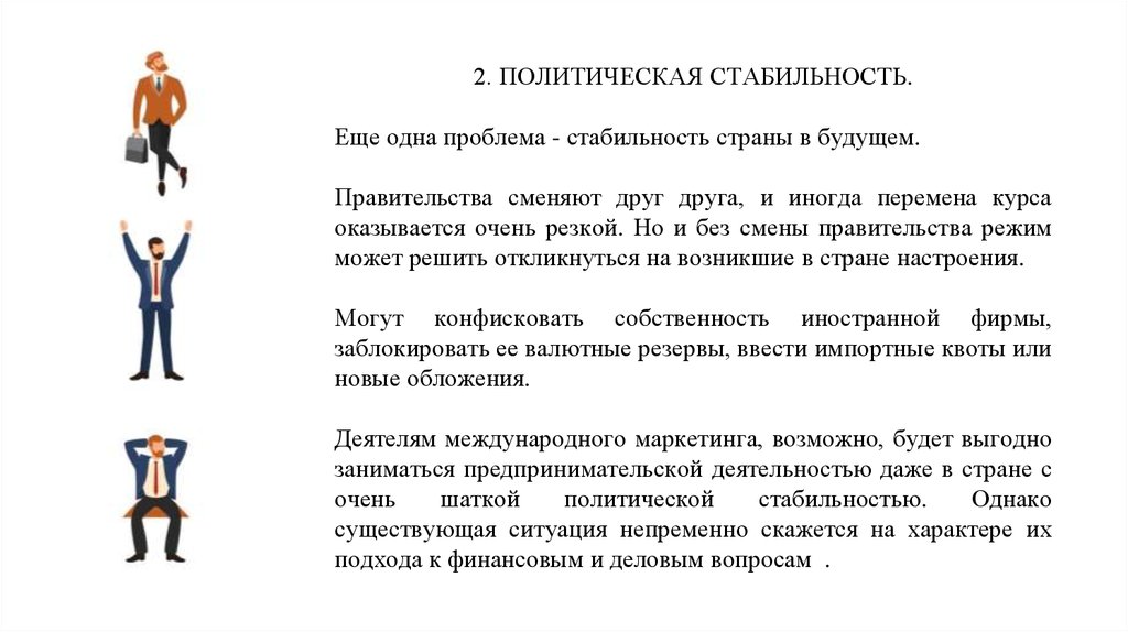 Характеристика политических проблем. Политическая стабильность. Стабильность правительства это.