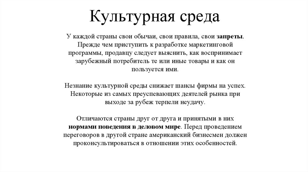 Культура среда