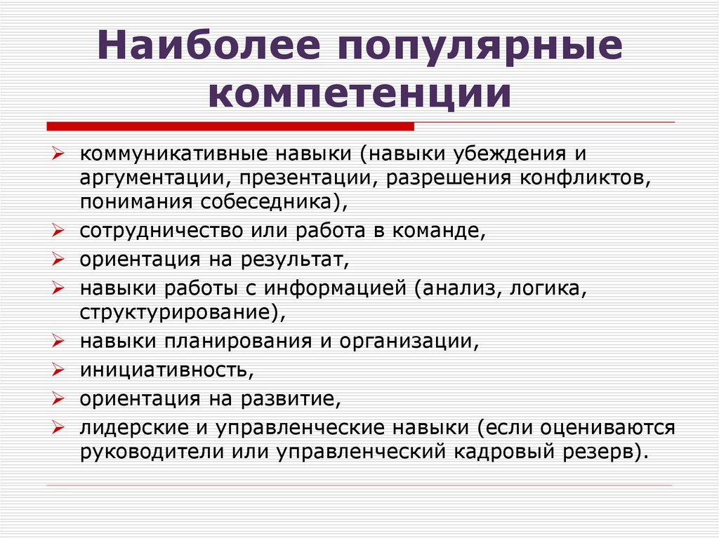 Отличный навык. Навыки руководителя. Ключевые навыки руководителя. Профессиональные навыки руководителя. Ключевые профессиональные навыки руководителя.