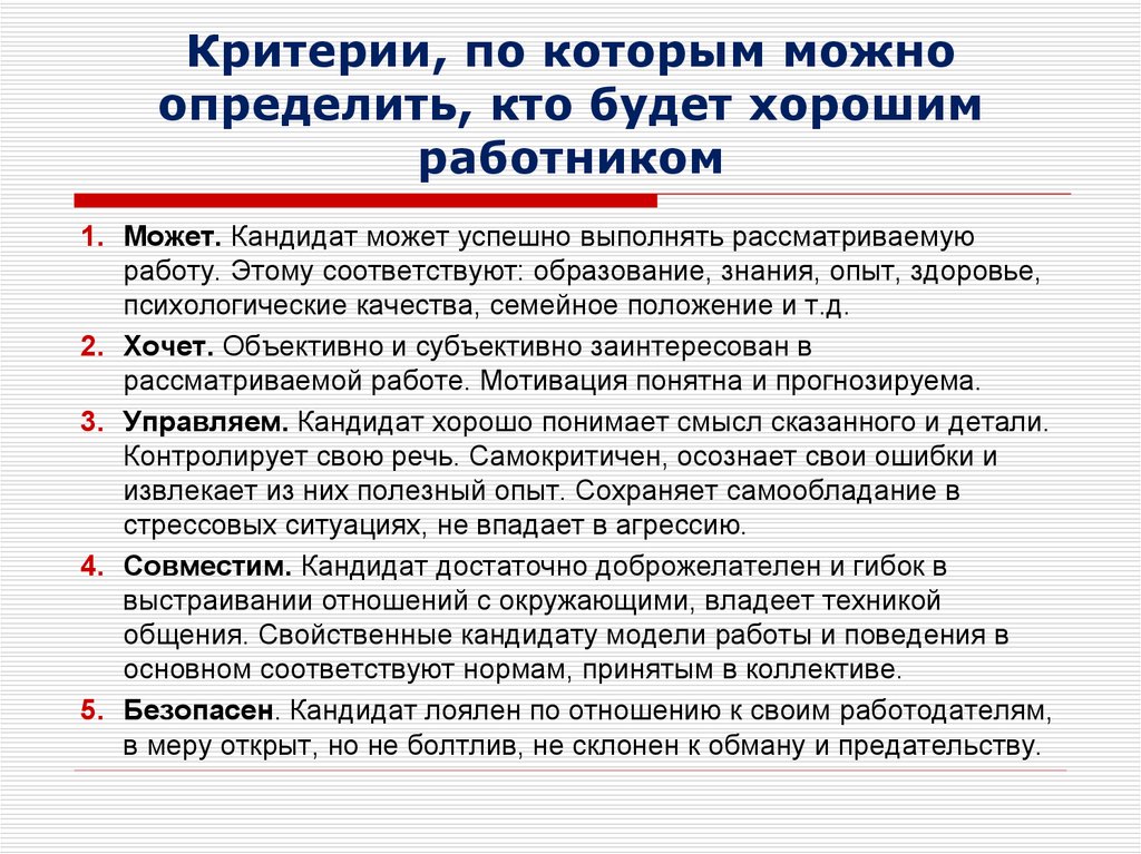 Как можно оценивать. Критерии для определения лучшего сотрудника. Критерии для выбора лучшего сотрудника. Критерии по работе персонала. Хорошие критерии в работе сотрудника.