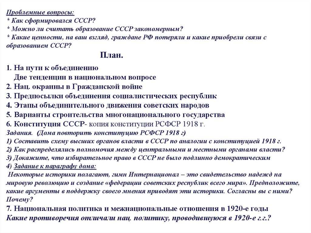 Полномочия центра и республик. Вопросы про образование в СССР. Полномочия республик СССР. Вопросы по СССР. Практическая работа тема образование СССР.