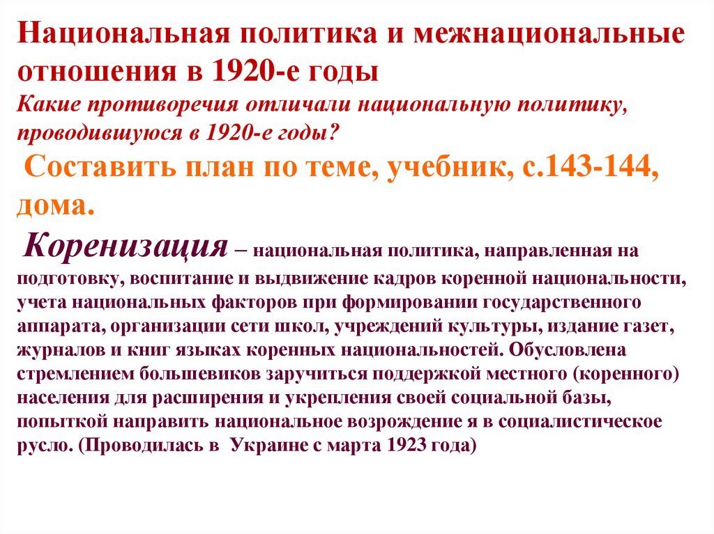 Межнациональные отношения и национальная политика в 1990 е гг презентация 11 класс