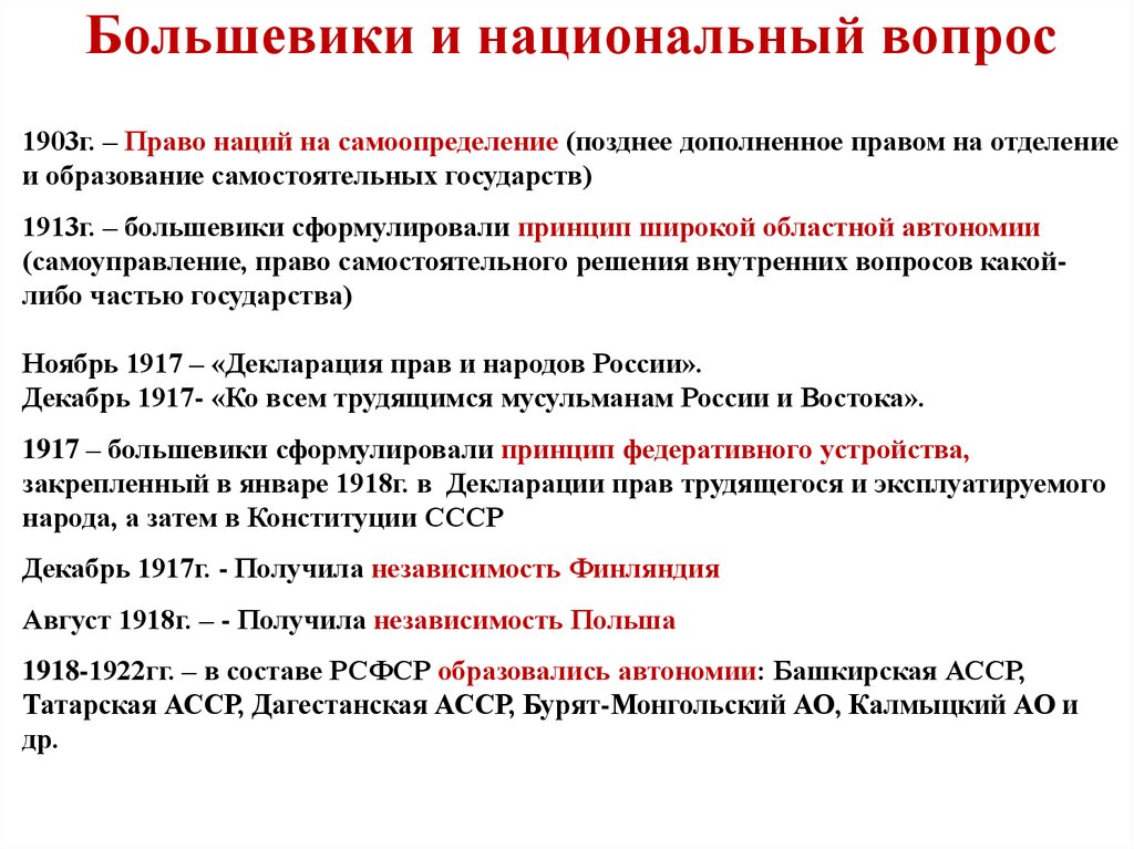 Как план федеративного устройства ссср согласовывался с национальной программой партии большевиков