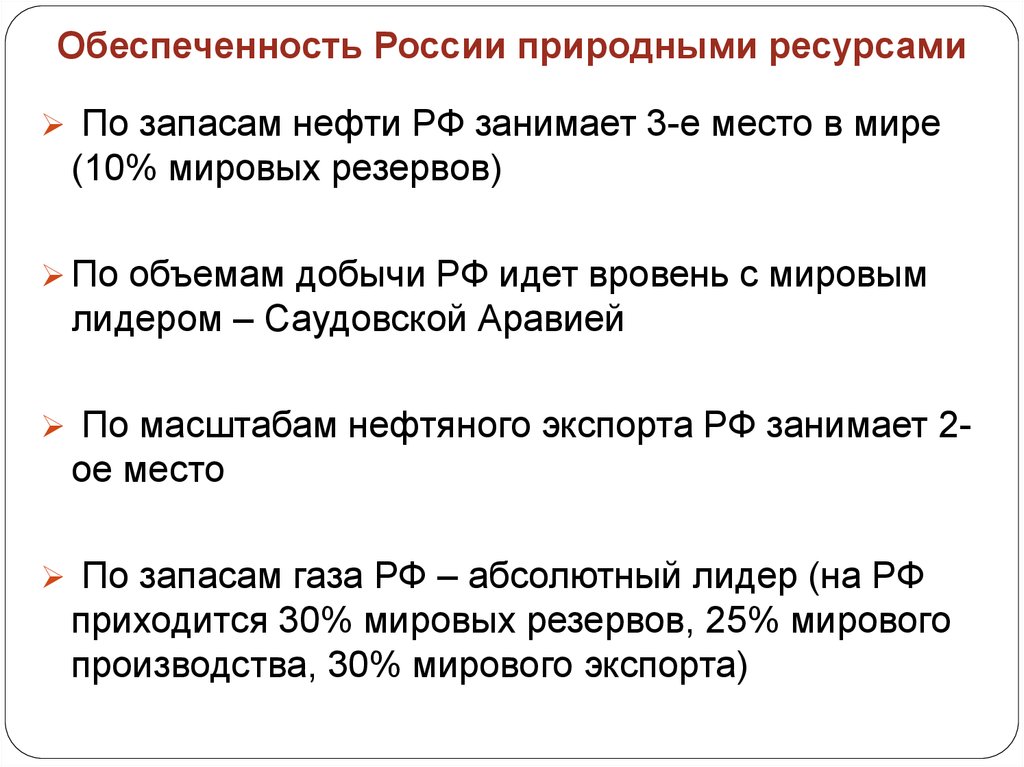 Россия занимает 3 место по запасам. Рынок земли краткий доклад.