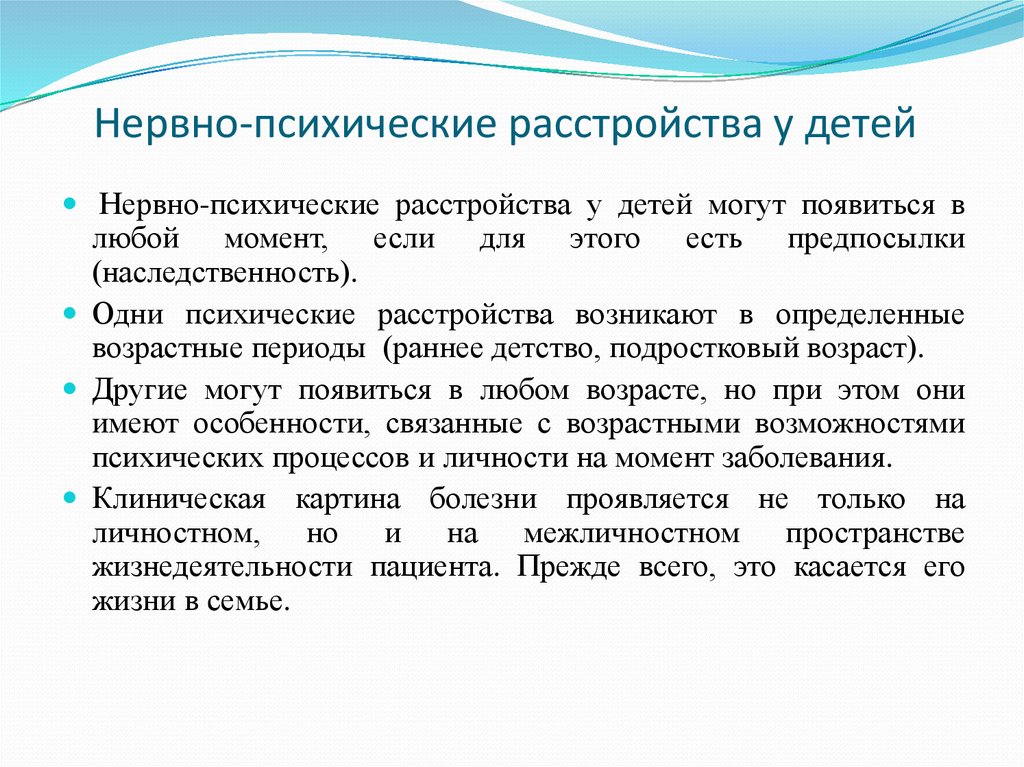 Нарушение психологического развития. Нервно-психические расстройства у детей. Причины психических расстройств у детей. Психические расстройства у детей симптомы. Нервно психические нарушения.