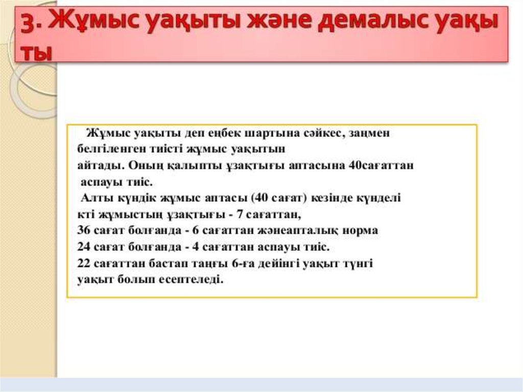 Еңбек кодексі. Еңбек құқығы презентация. Еңбек шарты презентация. Тынығу уақыты презентация. «Еңбек данқы» III степени..