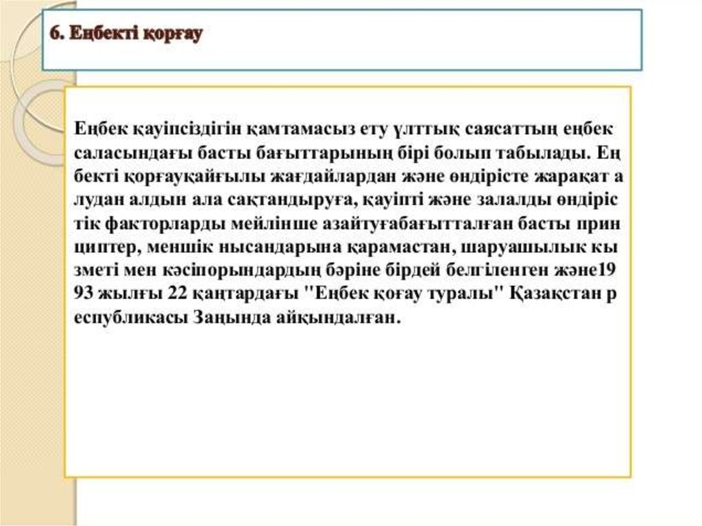 Шарт үлгісі. Еңбек құқығы презентация. Еңбек шарты презентация. Еңбекті қорғау деген не. Мұрагерлік құқық презентация.