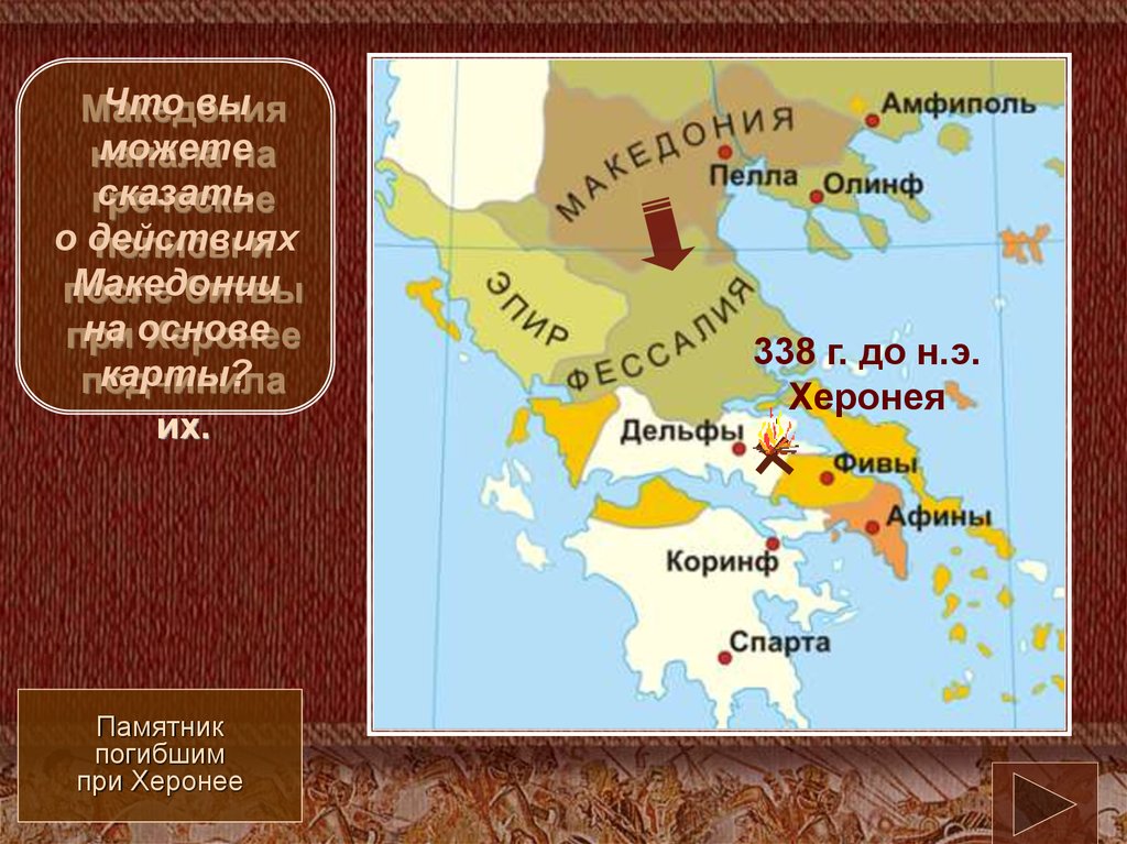 Борьба греческих полисов с македонией