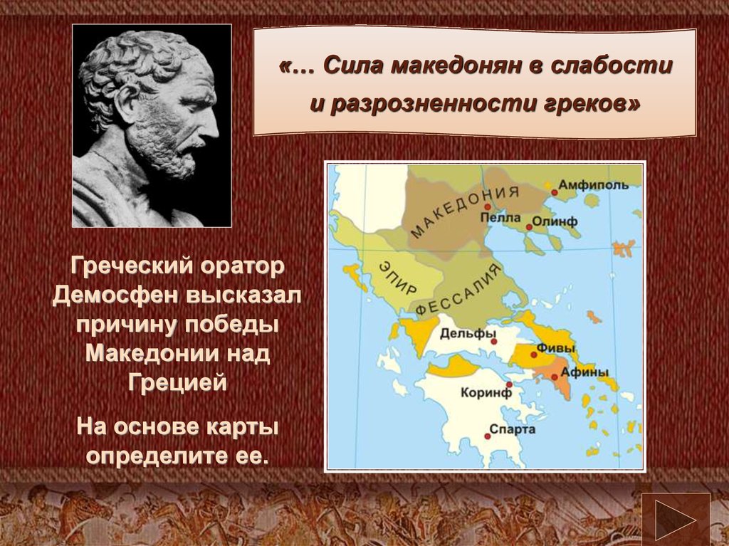Реферат: Македония в 5-3 вв. до н.э.