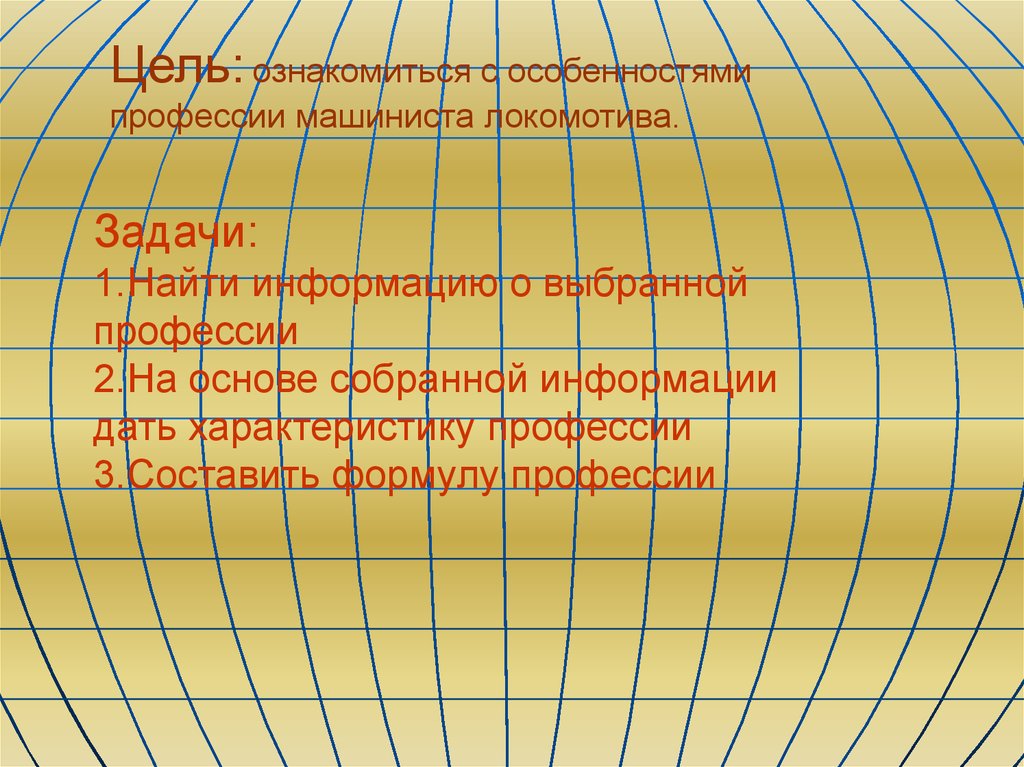 Профессия машинист локомотива презентация