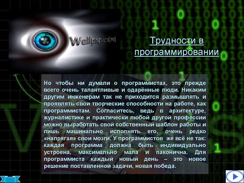 Презентация на тему профессия программист 9 класс