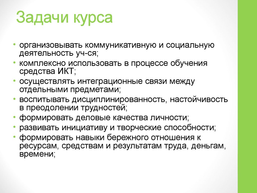 Проводить курс. Задачи курса. Задачи курса картинка. Задачи курса соц. Политика. Задачи курса памяти.