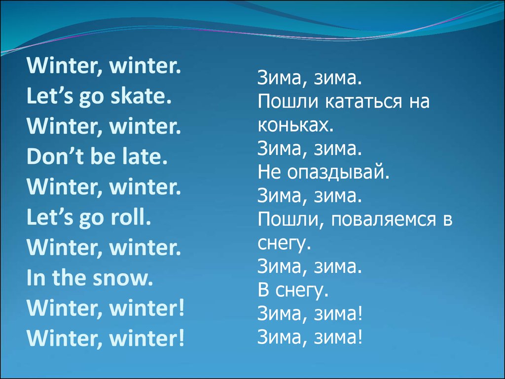 Let go на русском языке. Стихи на английском языке. Стихи на английском языке с переводом. Стихи по английски. Winter стих на английском.