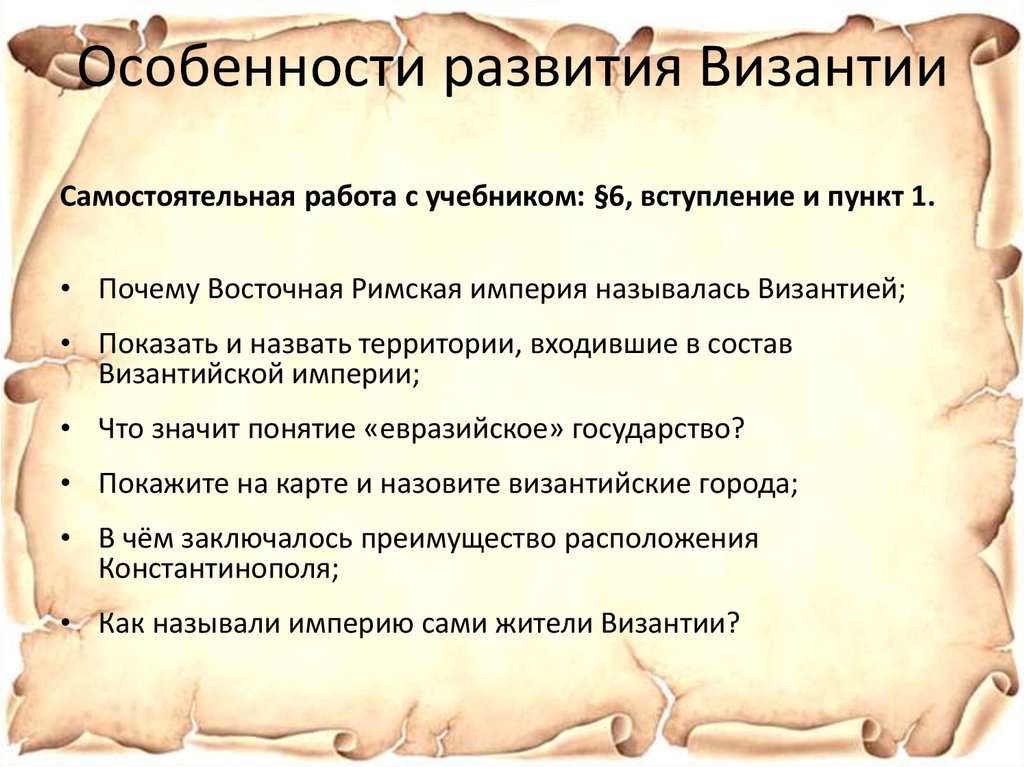 Особенности империи. Особенности развития Византии. Особенности развития Византийской империи. Особенности развития Византии кратко. Формирование Византийской империи.