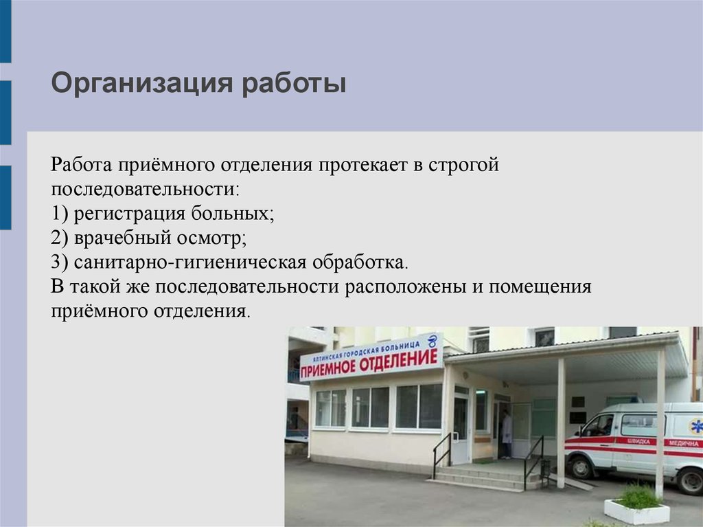 Сайт приемного отделения больницы
