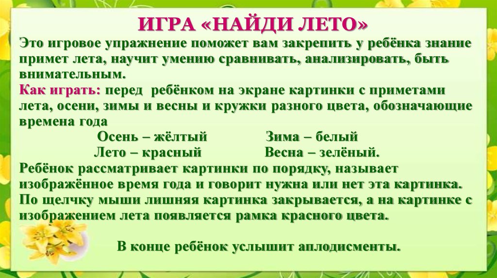 Лет как проверить лета