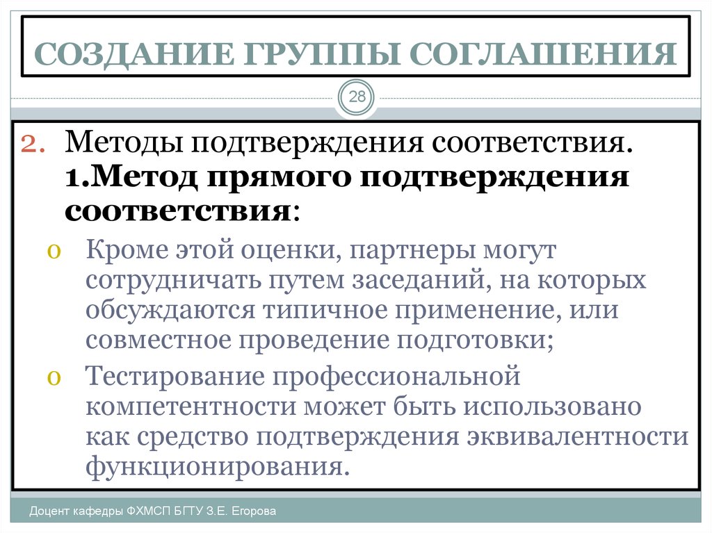 Кроме соответствие. Признание результатов подтверждения соответствия. Методы подтверждения соответствия. Метод соглашений.