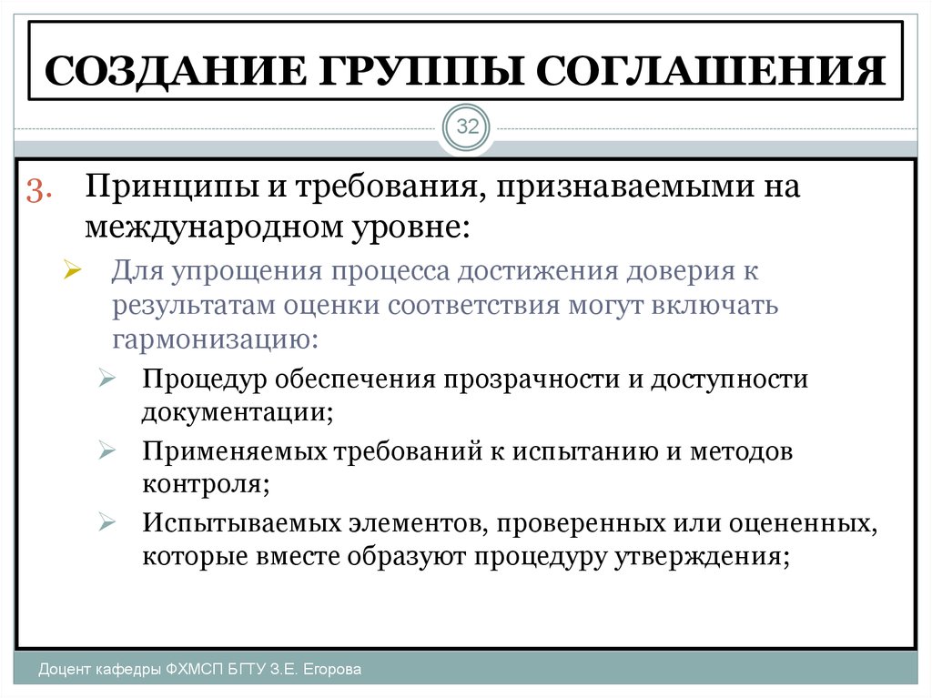 Принципы соглашения. Принцип договоренности. Соглашение об упрощении процедур торговли принципы. 4 Группы группы договора. Требования для признания it компанией.