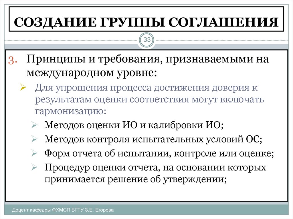 Признанные требования. Принцип договоренности. Гармонизация процедуры оценки соответствия. Принципы договоренностей Осло. Принцип по договоренности означает.