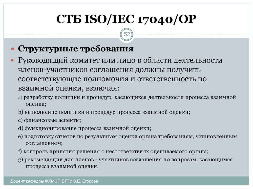 Участники договора. Участники соглашения. Коммитет или комитет. СТБ ISO 9013.