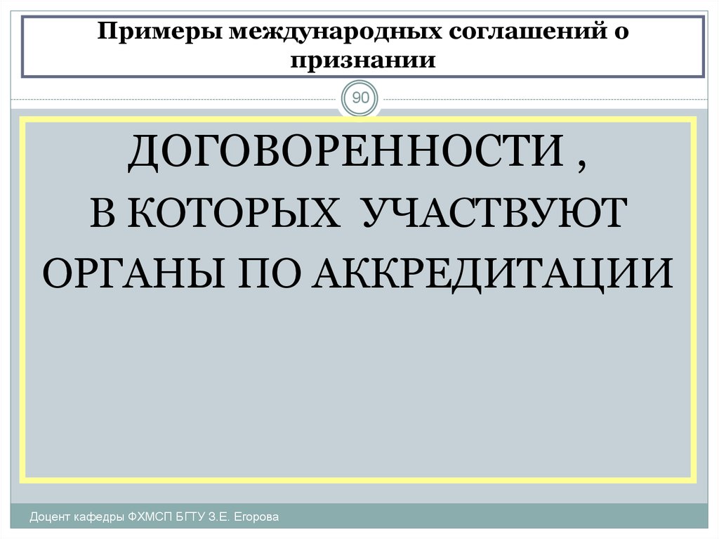 Промышленные образцы международные соглашения. Международный договор пример.