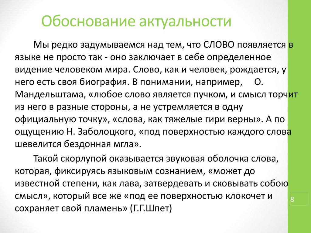 Обосновать значимость прогресса для культуры и общества. Обоснование актуальности темы. Обоснование актуальности темы проекта. Слайд с обоснование актуальности. Обоснование актуальности темы исследования предполагает.