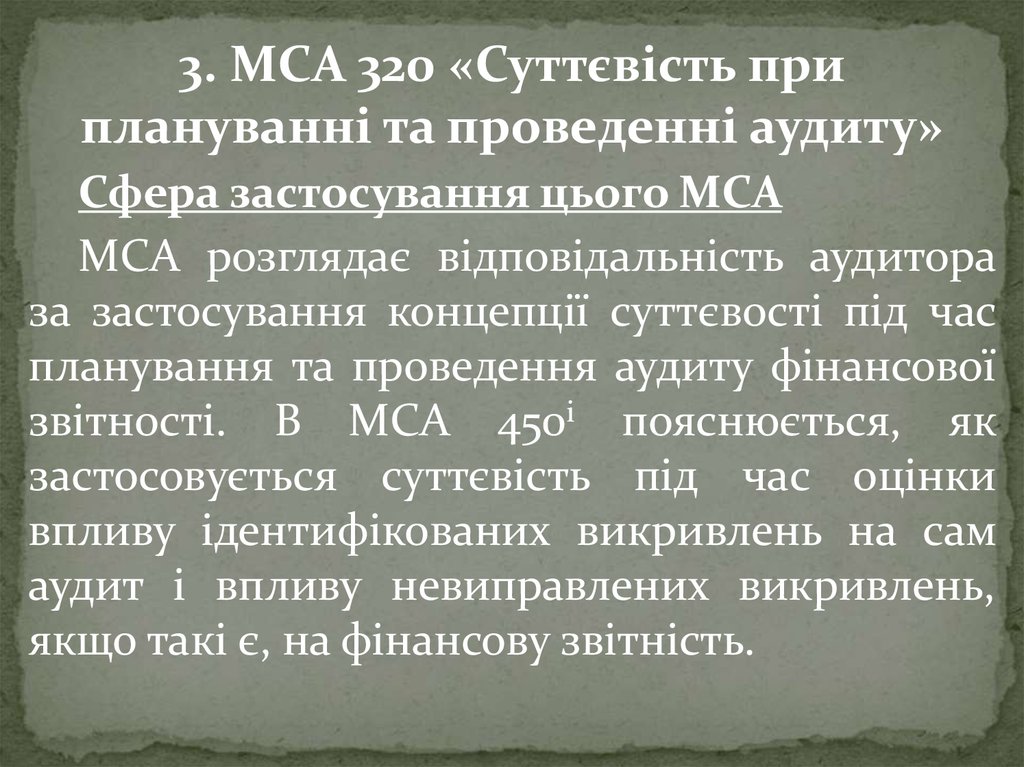 Мса 450 презентация