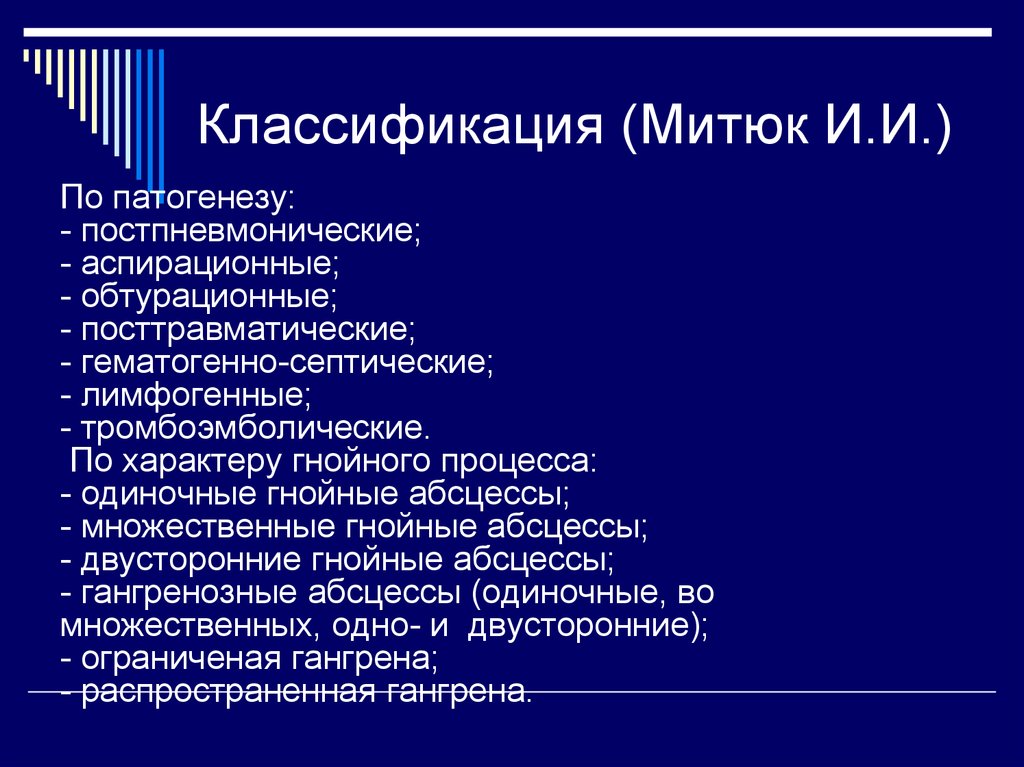 Этиология абсцесса легкого. Абсцесс легкого классификация. Хронический абсцесс легкого классификация. Классификация абсцессов легких. Абсцесс легких этиология.