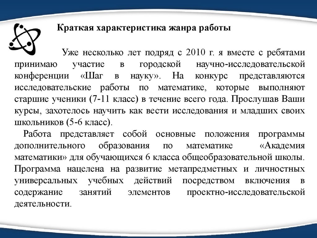 Аттестационная работа. Образовательная программа дополнительного образования  «Академия математики». (6 класс) - презентация онлайн