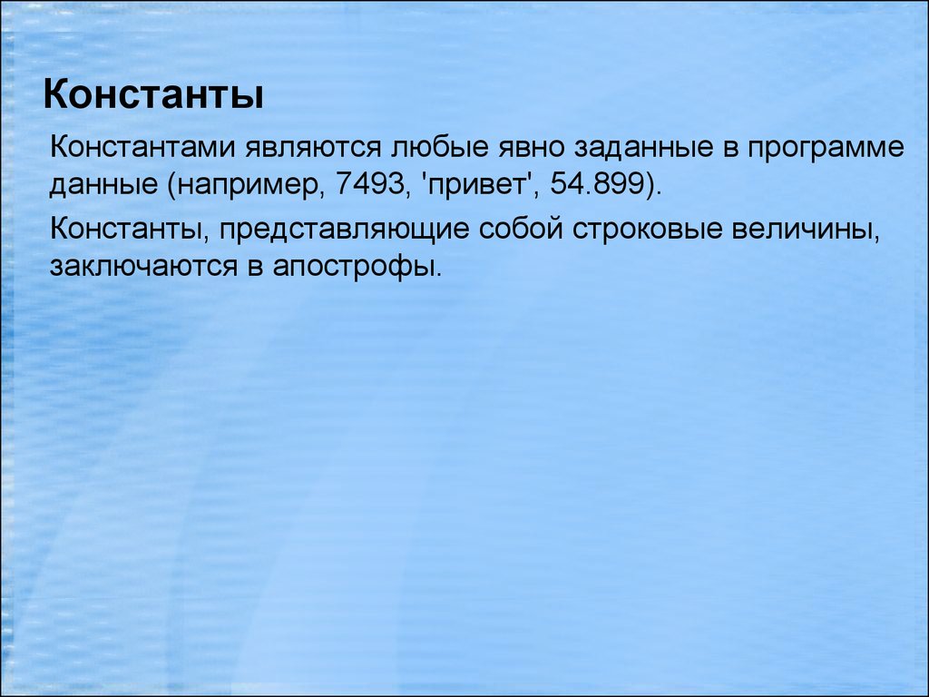 Является любое. Константой является. Константной является. Константой является q 54.