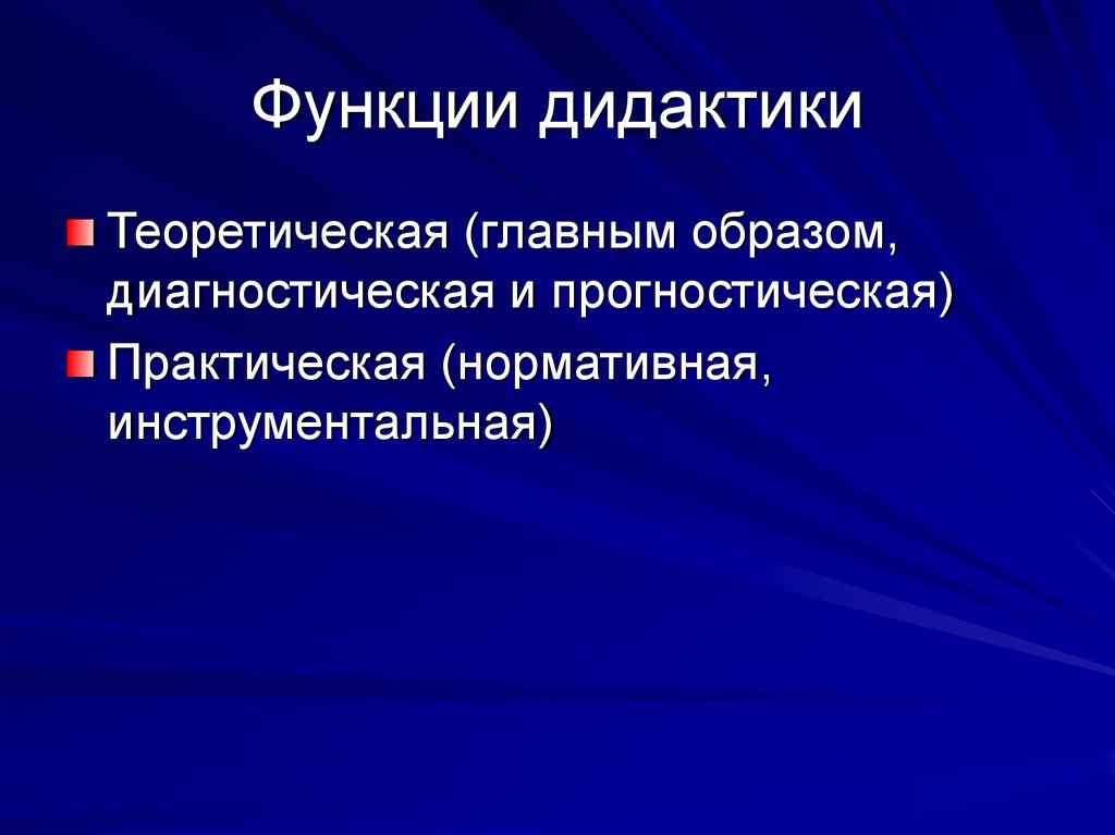 Конструирование проекта педагогической деятельности какая функция дидактики