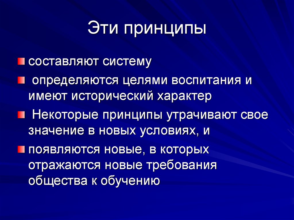 Какие основные цели определяют в настоящее. Исторический характер.