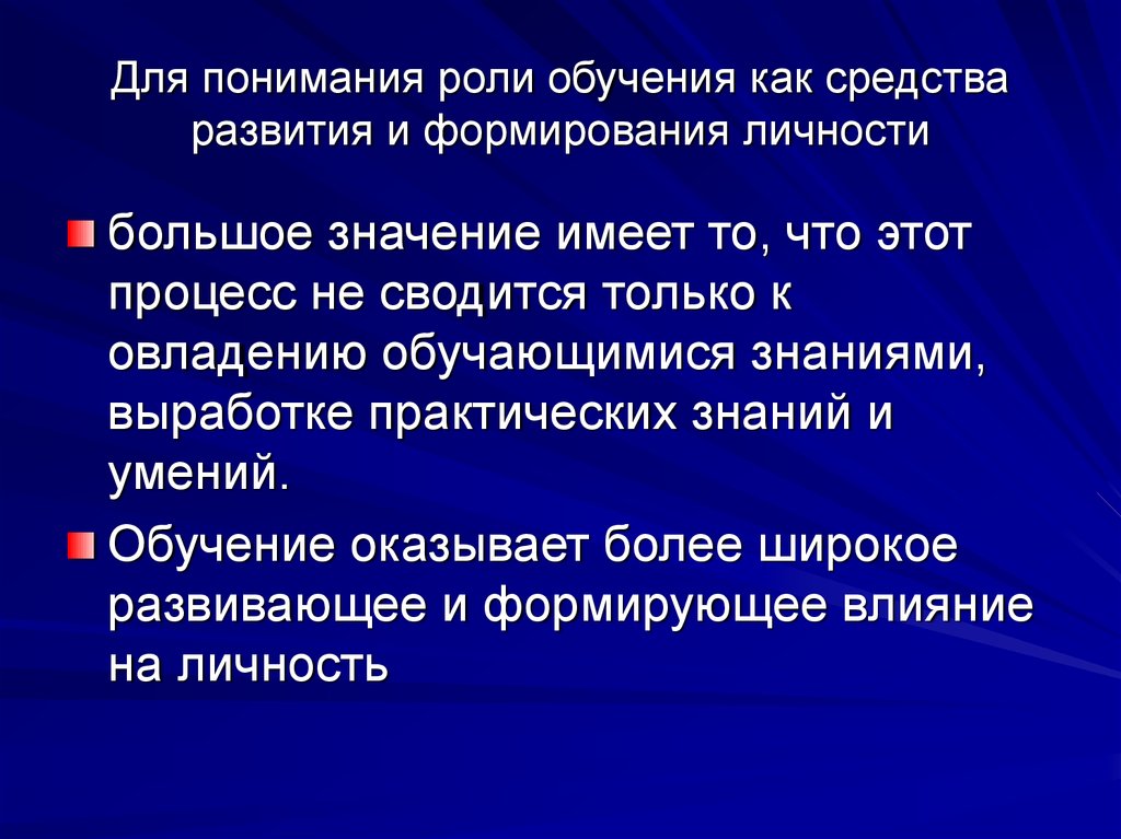 Роль образования в судьбе человека