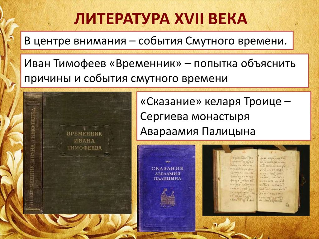 Произведения 17 века в россии
