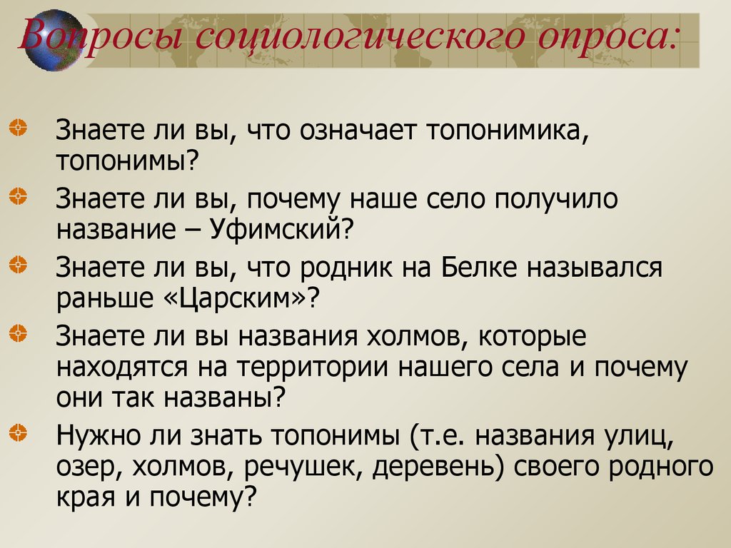 Социологические вопросы